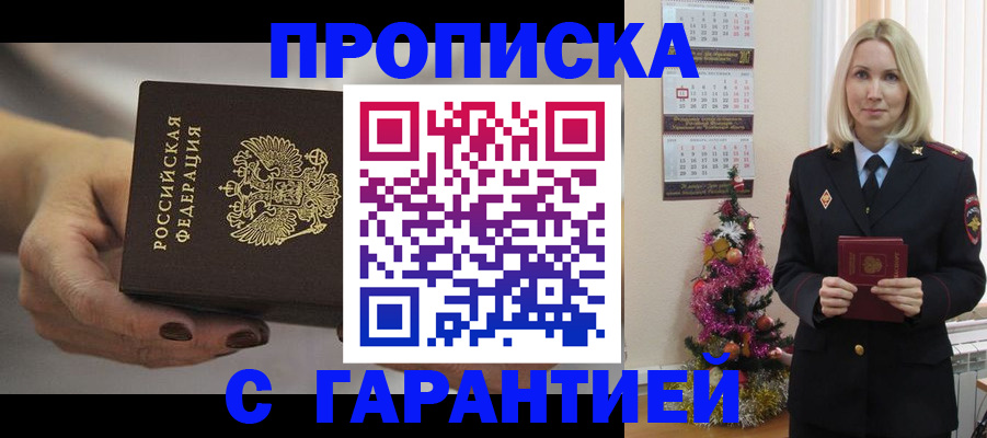 прописка для работы в Ставропольском крае